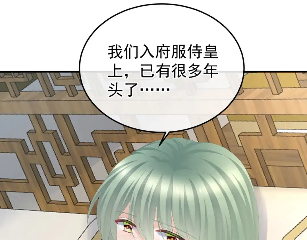 《女帝多蓝颜》第367话 交代后事 第14页