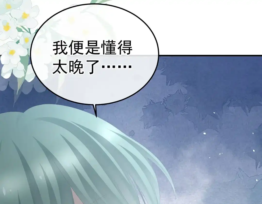 《女帝多蓝颜》第367话 交代后事 第102页