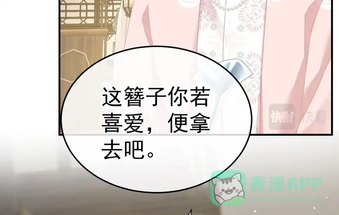 《女帝多蓝颜》第367话 交代后事 第61页