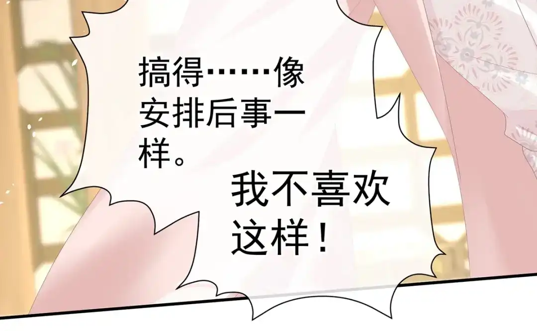 《女帝多蓝颜》第367话 交代后事 第64页