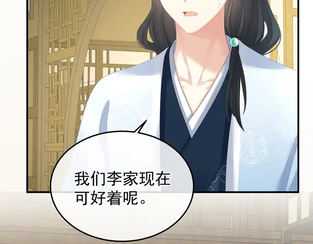 《女帝多蓝颜》第367话 交代后事 第85页