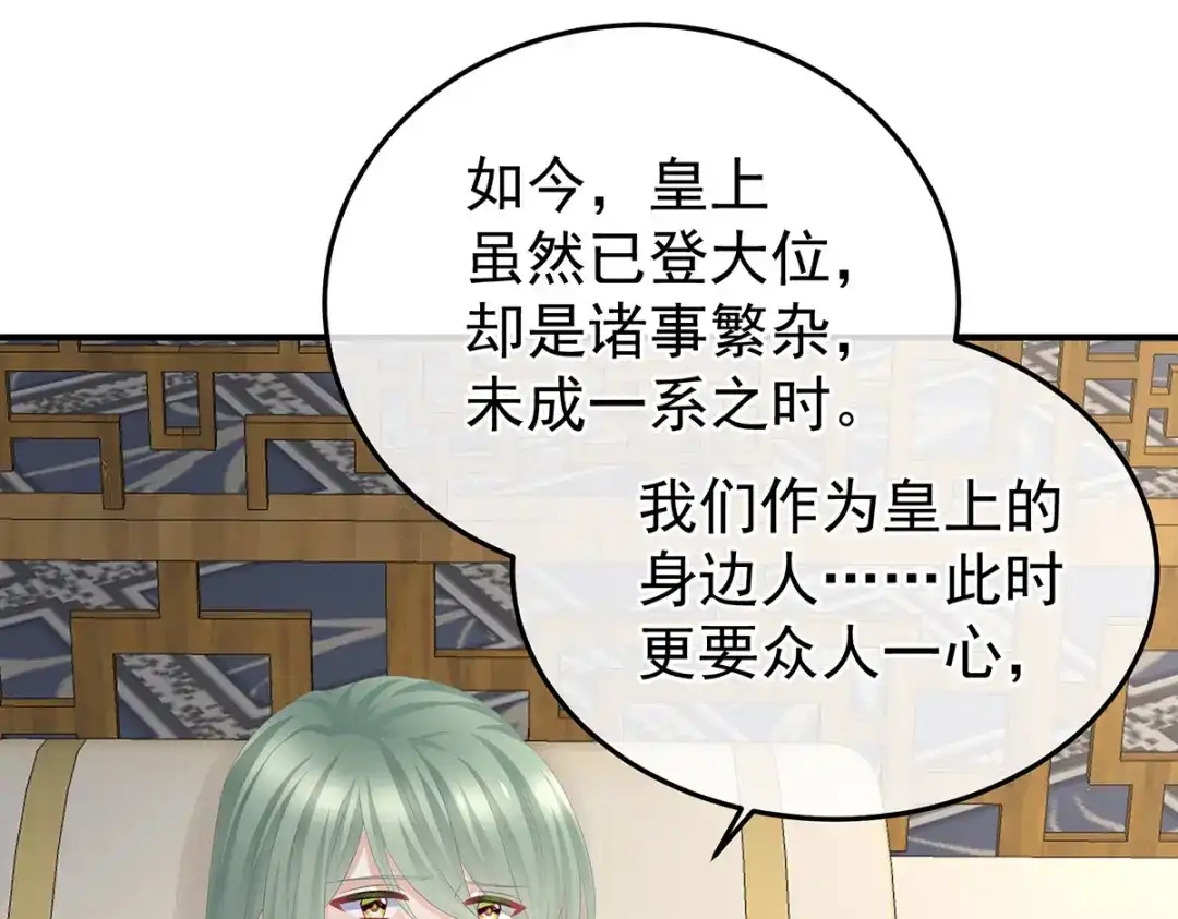 《女帝多蓝颜》第367话 交代后事 第19页