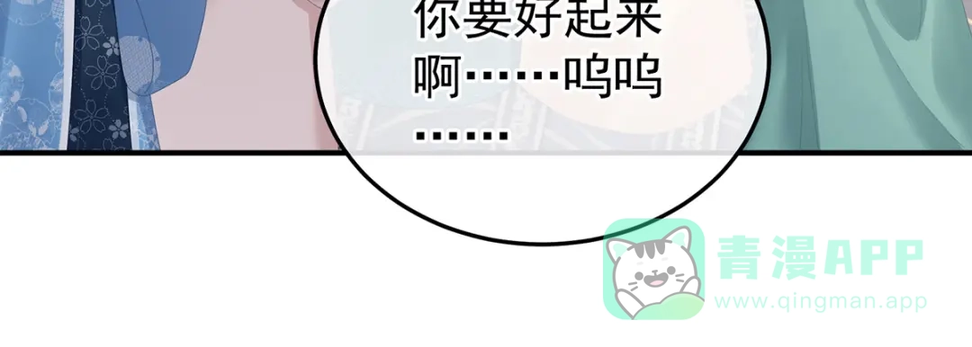 《女帝多蓝颜》第367话 交代后事 第11页