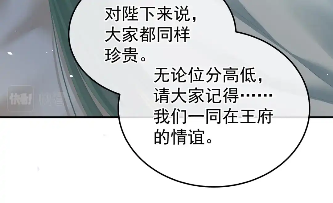 《女帝多蓝颜》第367话 交代后事 第33页