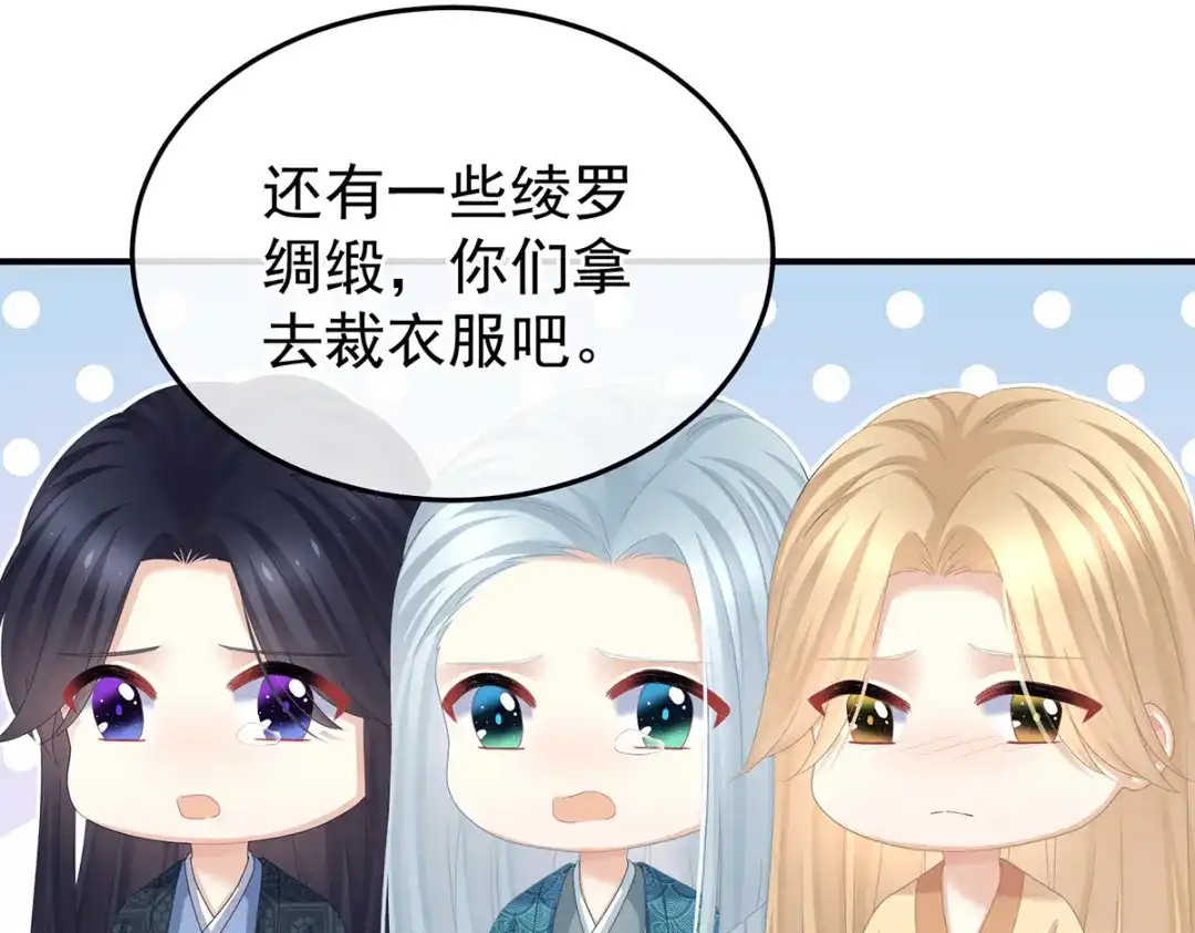 《女帝多蓝颜》第367话 交代后事 第45页