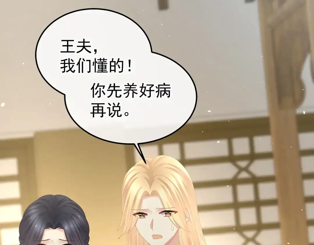 《女帝多蓝颜》第367话 交代后事 第25页