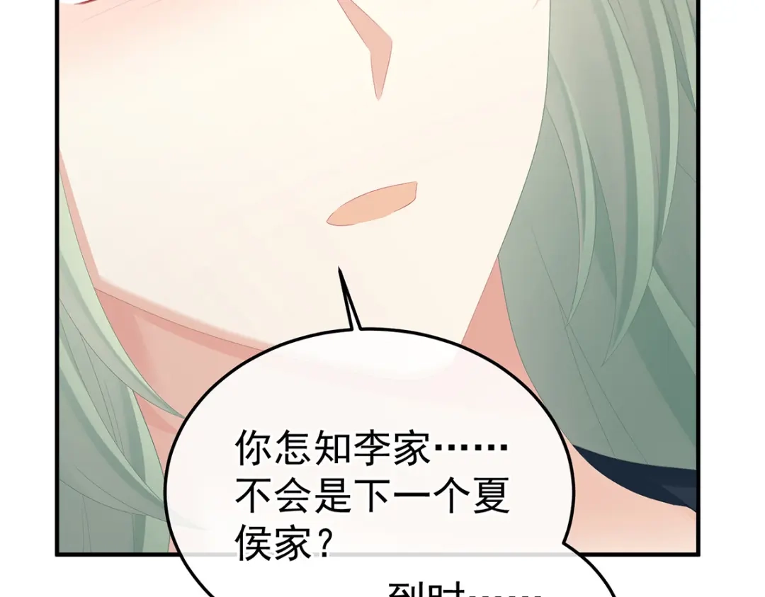 《女帝多蓝颜》第367话 交代后事 第94页