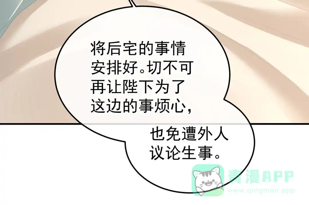 《女帝多蓝颜》第367话 交代后事 第21页