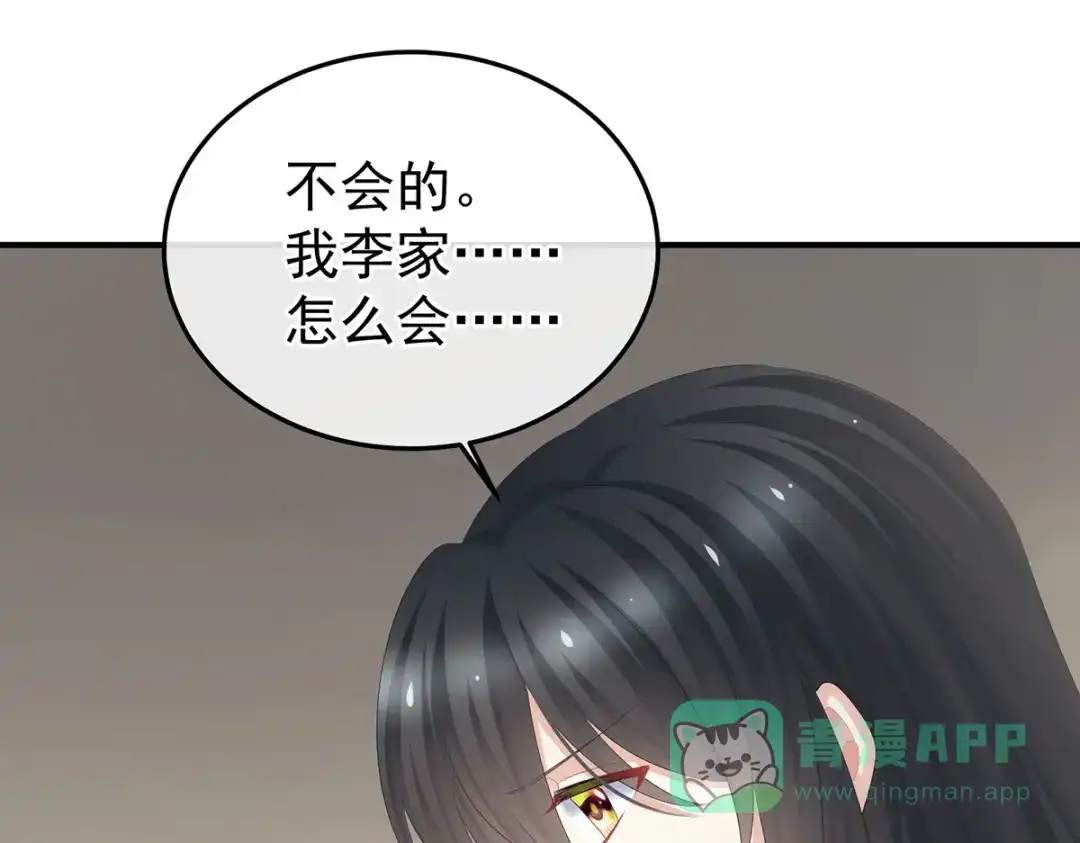 《女帝多蓝颜》第367话 交代后事 第96页