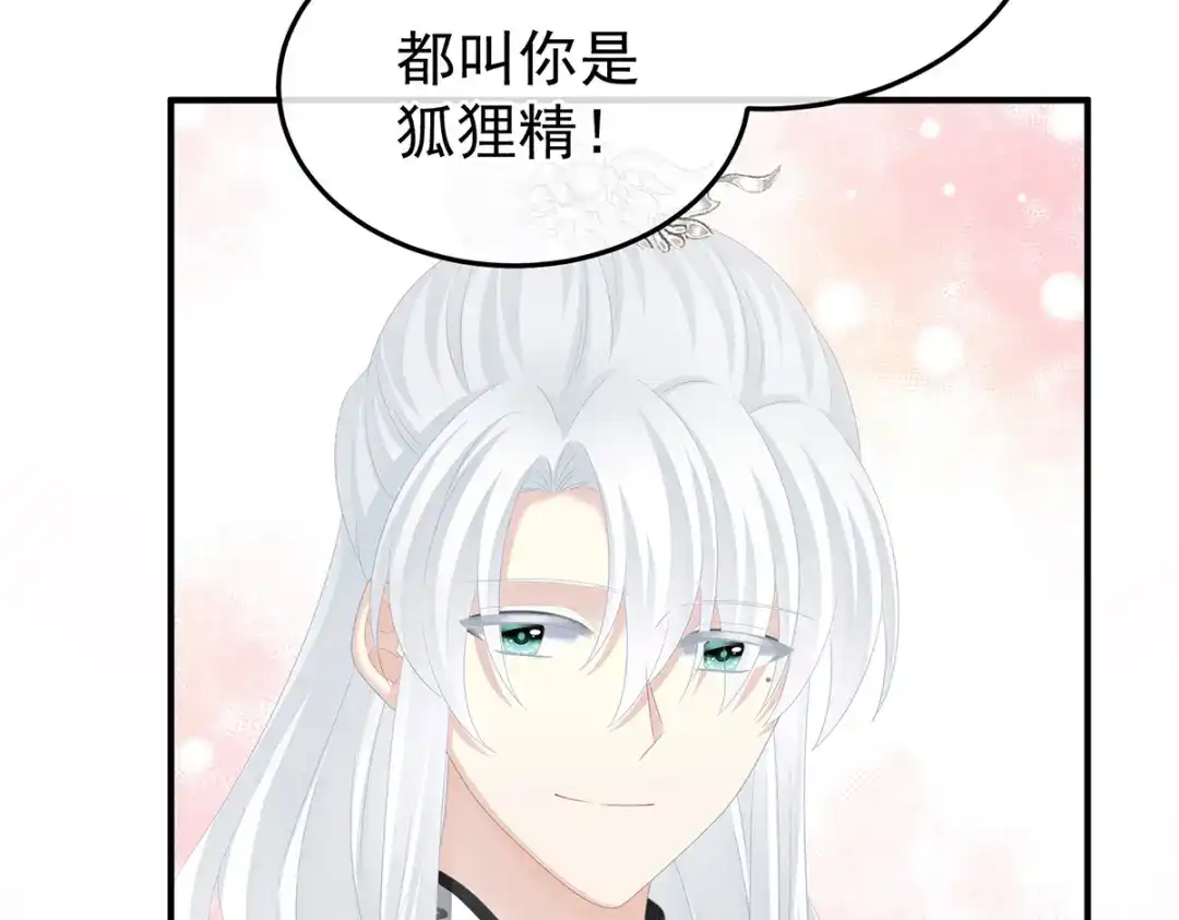 《女帝多蓝颜》第368话 我可不是好性子的！ 第108页