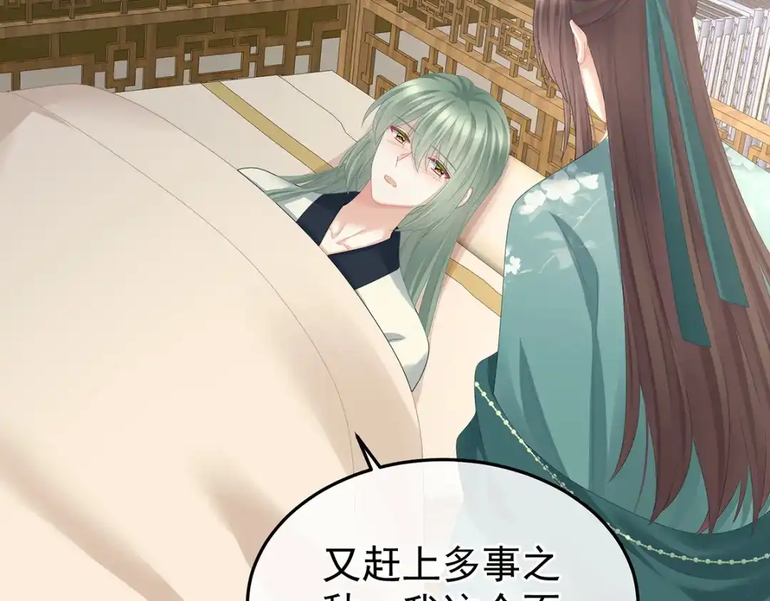 《女帝多蓝颜》第368话 我可不是好性子的！ 第9页