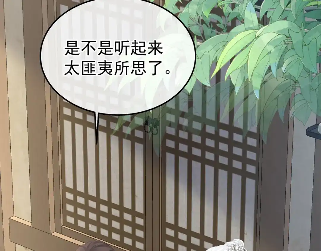 《女帝多蓝颜》第368话 我可不是好性子的！ 第84页
