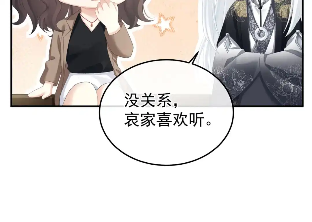《女帝多蓝颜》第368话 我可不是好性子的！ 第94页