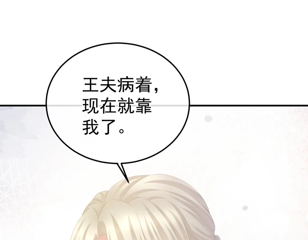 《女帝多蓝颜》第368话 我可不是好性子的！ 第75页