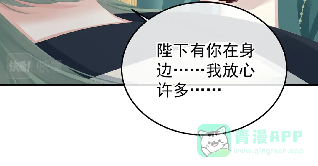 《女帝多蓝颜》第368话 我可不是好性子的！ 第16页