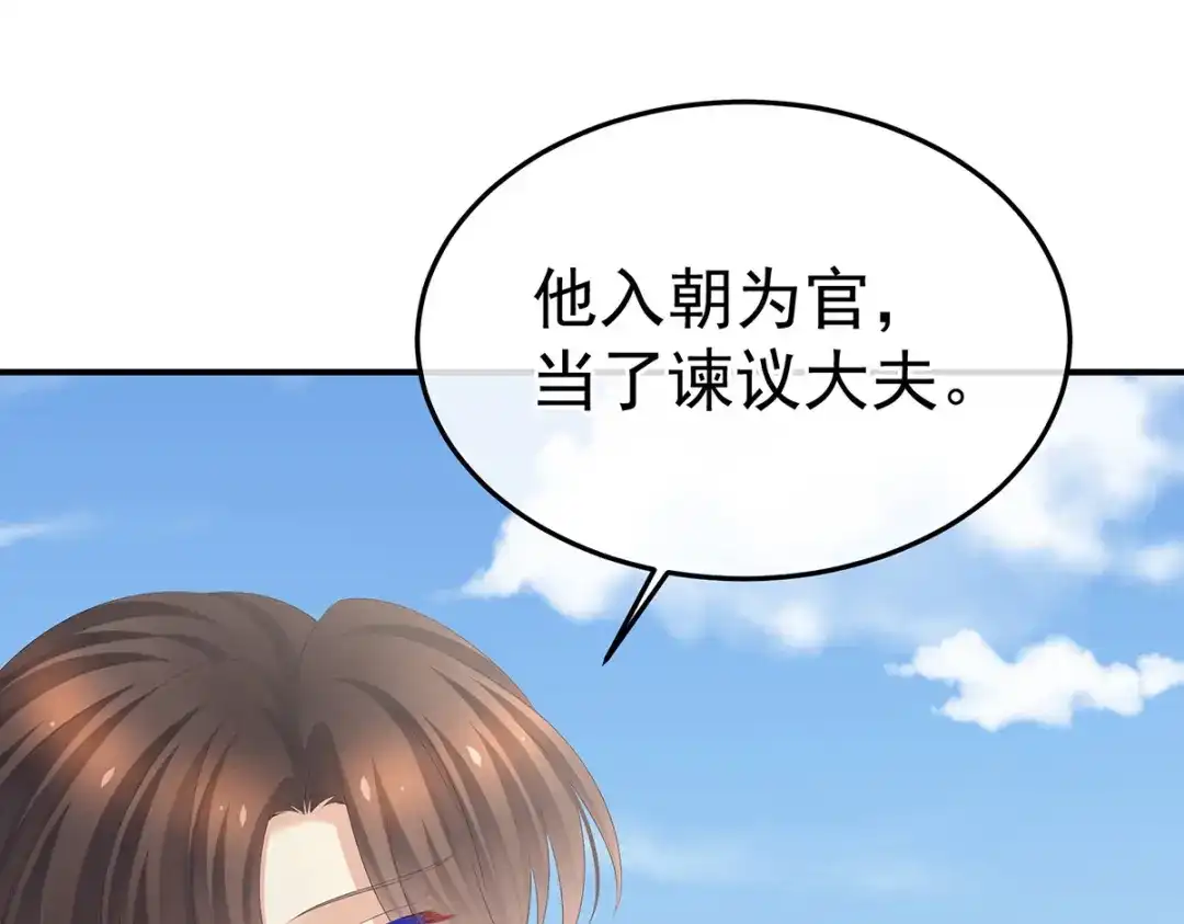 《女帝多蓝颜》第368话 我可不是好性子的！ 第137页