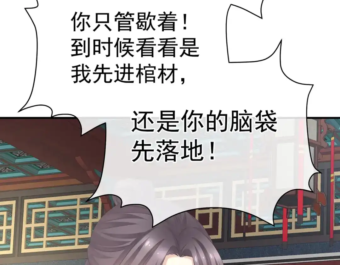 《女帝多蓝颜》第368话 我可不是好性子的！ 第67页