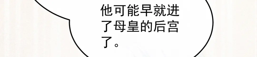 《女帝多蓝颜》第368话 我可不是好性子的！ 第103页