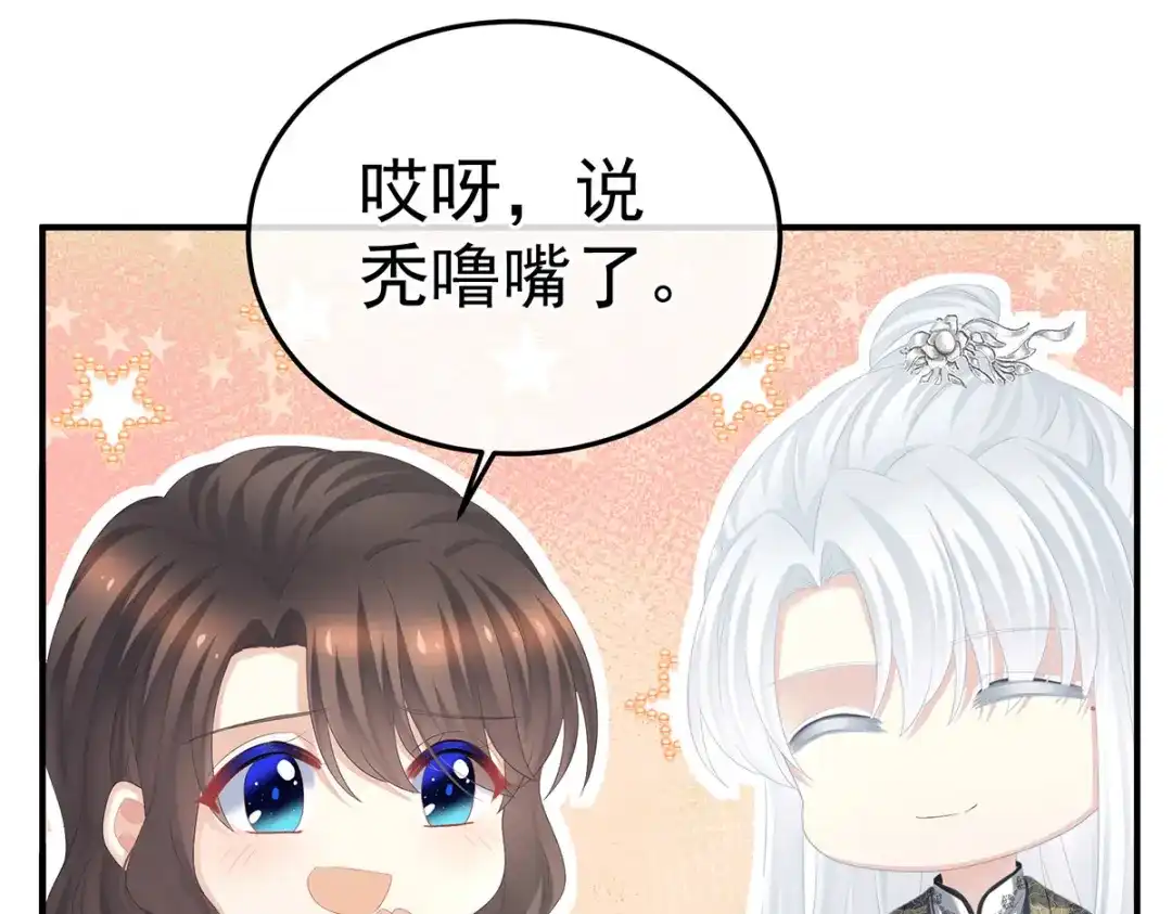 《女帝多蓝颜》第368话 我可不是好性子的！ 第93页