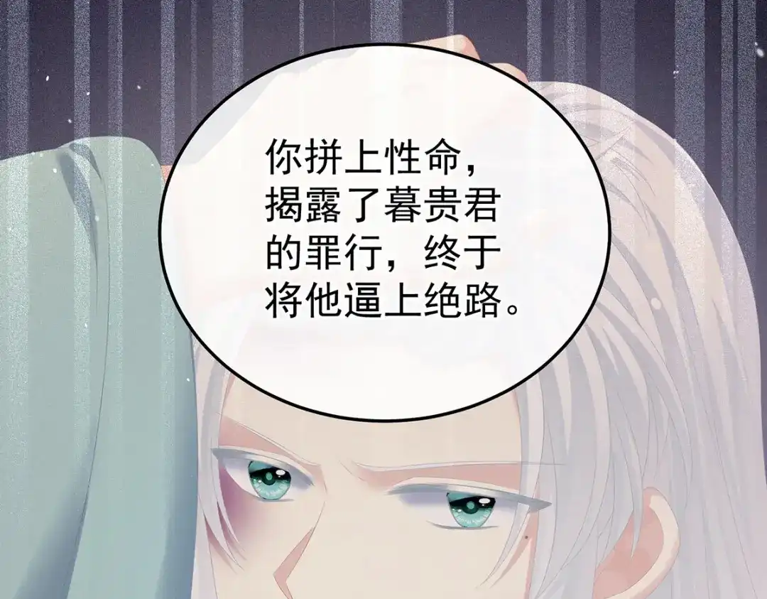 《女帝多蓝颜》第368话 我可不是好性子的！ 第119页