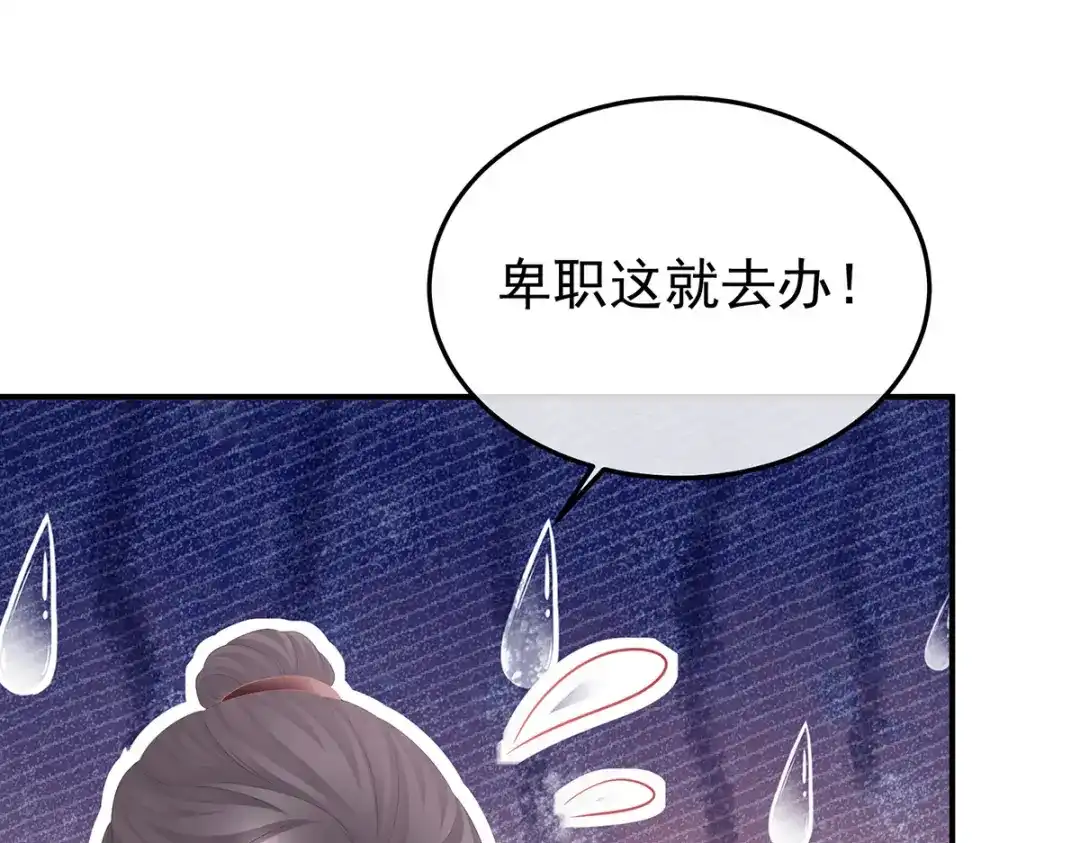 《女帝多蓝颜》第368话 我可不是好性子的！ 第70页