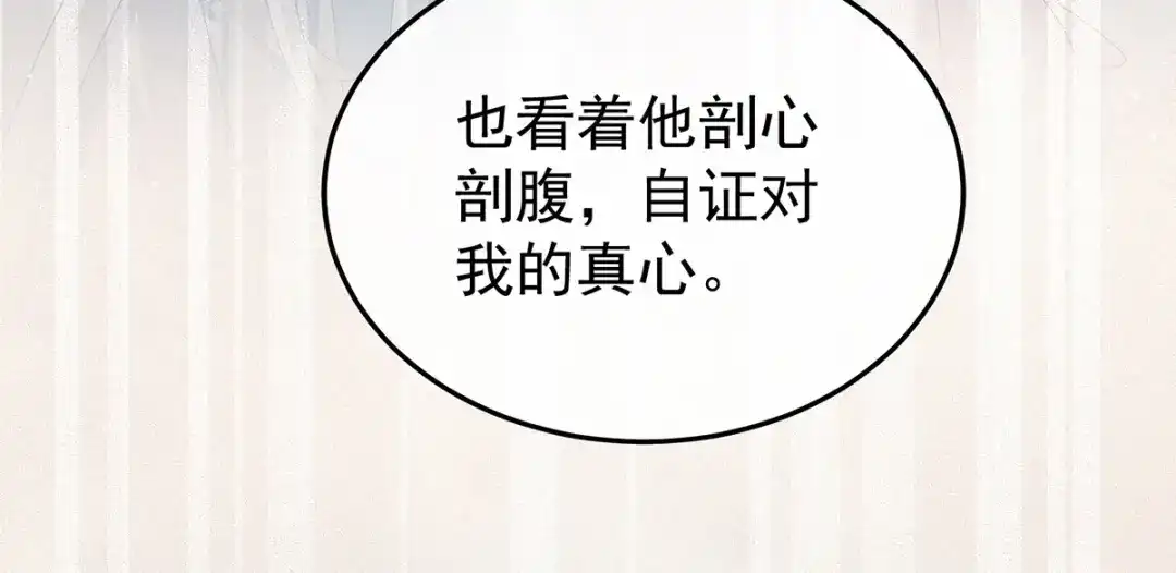 《女帝多蓝颜》第368话 我可不是好性子的！ 第100页