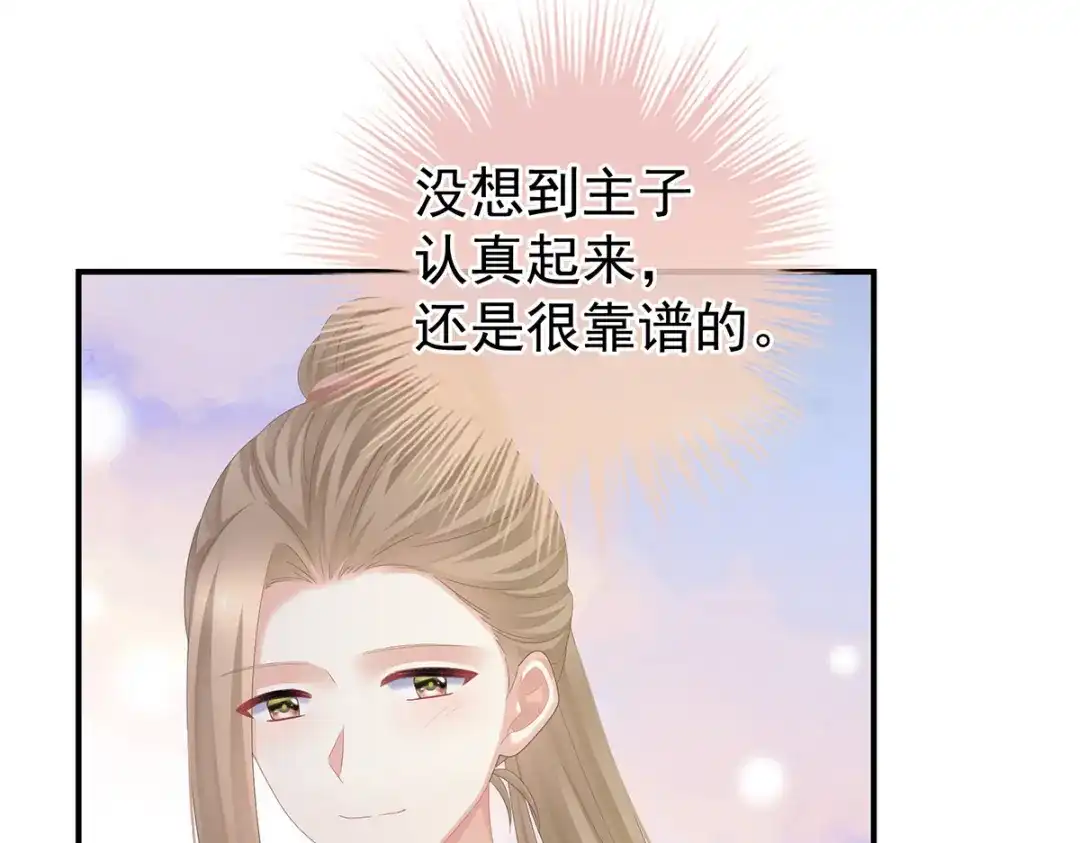 《女帝多蓝颜》第368话 我可不是好性子的！ 第78页