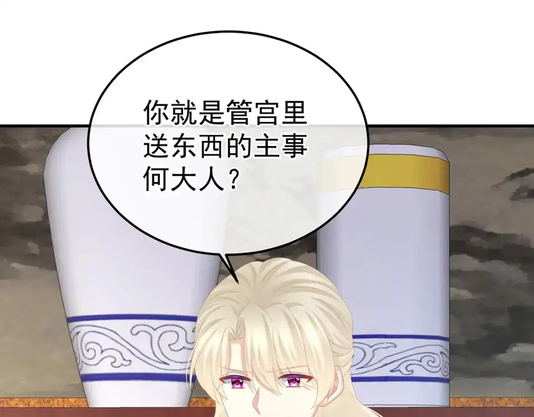 《女帝多蓝颜》第368话 我可不是好性子的！ 第39页