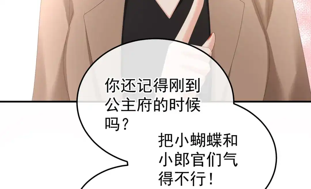 《女帝多蓝颜》第368话 我可不是好性子的！ 第107页