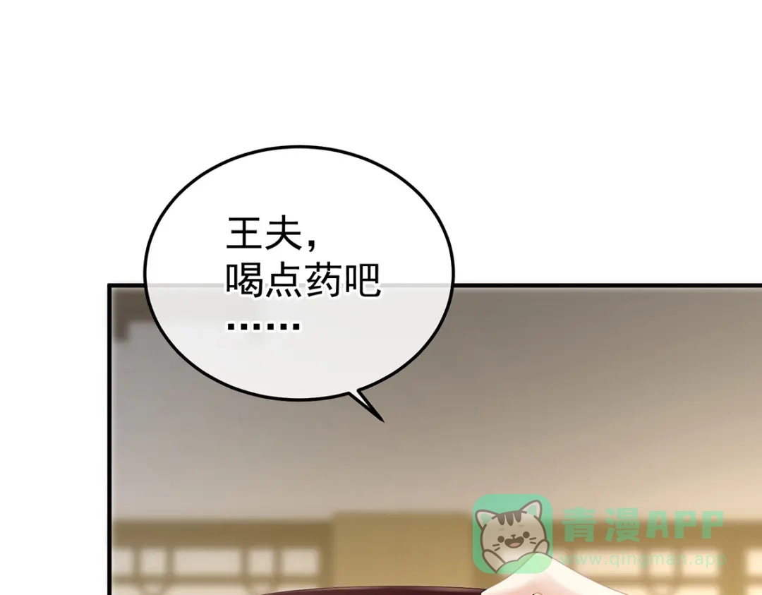 《女帝多蓝颜》第368话 我可不是好性子的！ 第6页