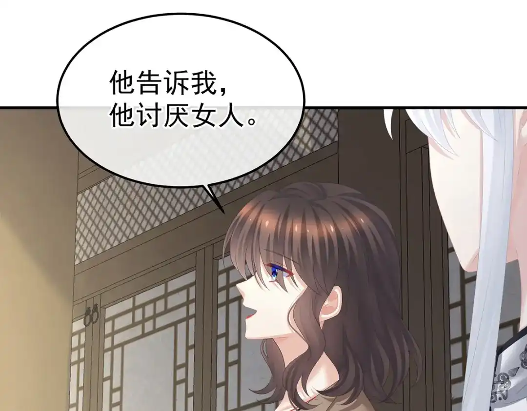 《女帝多蓝颜》第368话 我可不是好性子的！ 第95页
