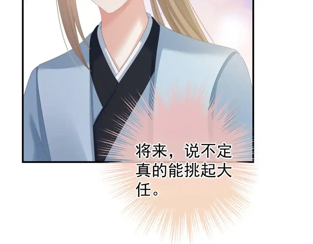 《女帝多蓝颜》第368话 我可不是好性子的！ 第79页