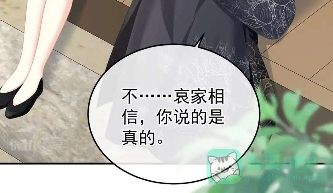 《女帝多蓝颜》第368话 我可不是好性子的！ 第86页