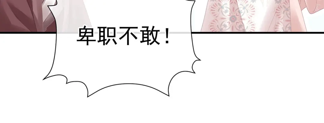 《女帝多蓝颜》第368话 我可不是好性子的！ 第60页