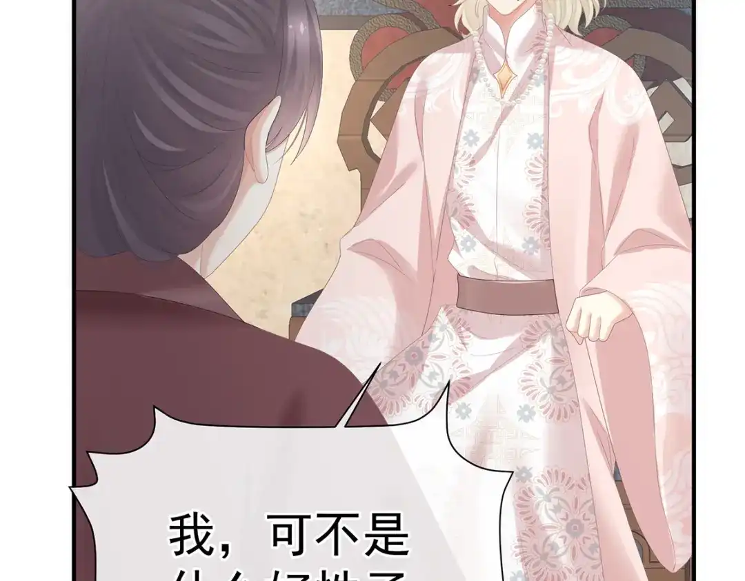 《女帝多蓝颜》第368话 我可不是好性子的！ 第62页