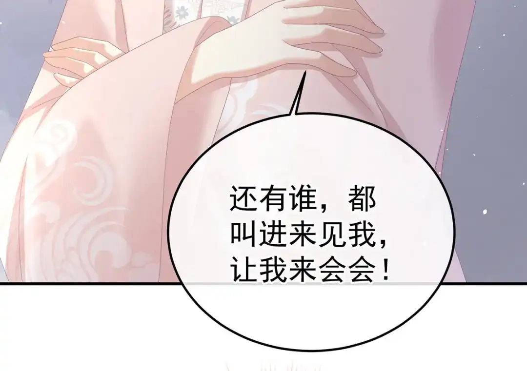 《女帝多蓝颜》第368话 我可不是好性子的！ 第77页
