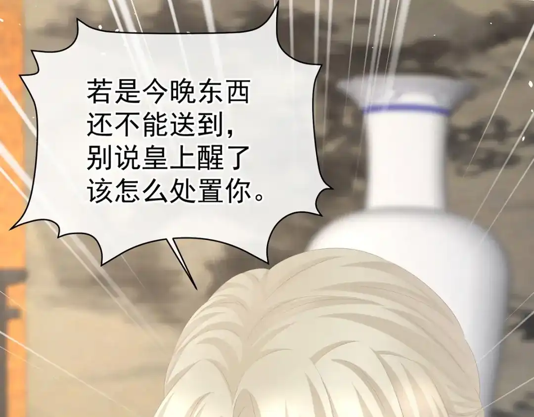 《女帝多蓝颜》第368话 我可不是好性子的！ 第64页