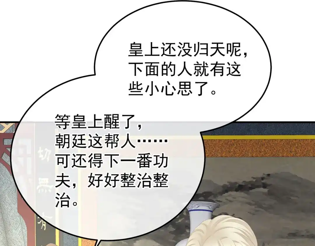 《女帝多蓝颜》第368话 我可不是好性子的！ 第72页