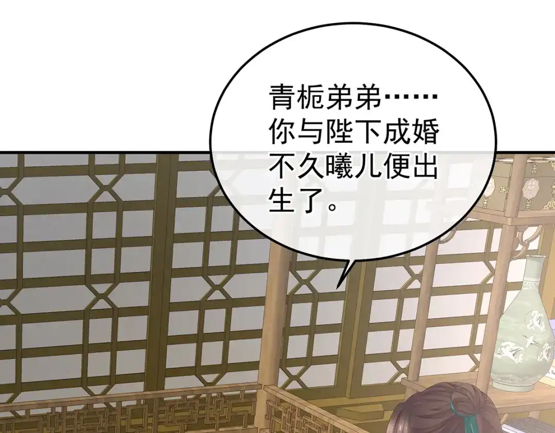 《女帝多蓝颜》第368话 我可不是好性子的！ 第8页