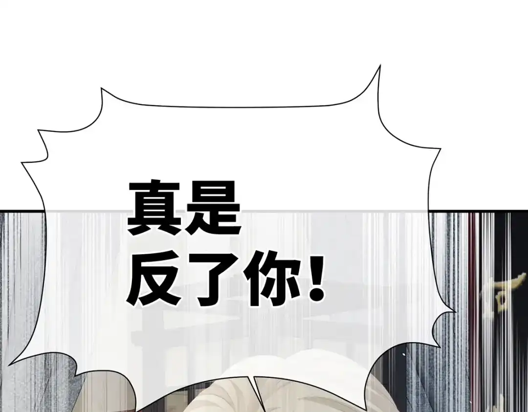 《女帝多蓝颜》第368话 我可不是好性子的！ 第45页