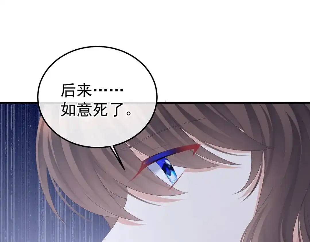 《女帝多蓝颜》第368话 我可不是好性子的！ 第117页