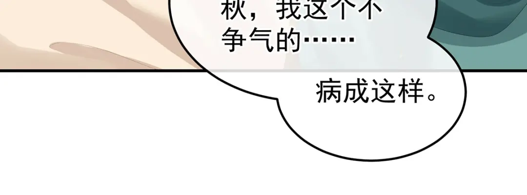 《女帝多蓝颜》第368话 我可不是好性子的！ 第10页
