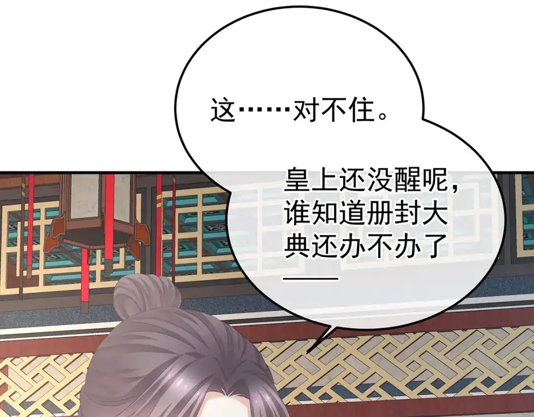 《女帝多蓝颜》第368话 我可不是好性子的！ 第55页