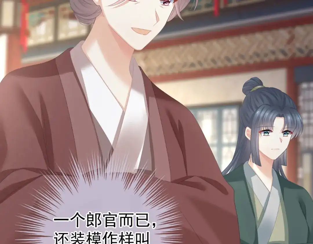 《女帝多蓝颜》第368话 我可不是好性子的！ 第43页