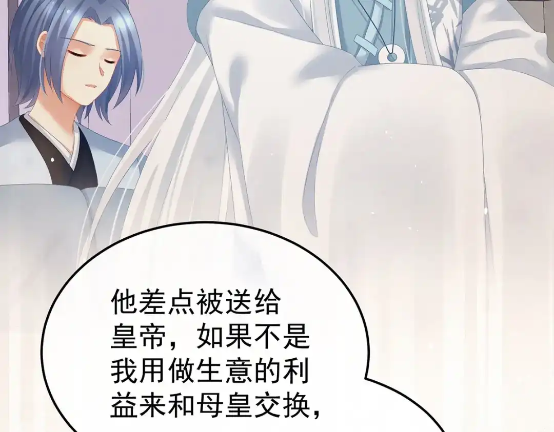 《女帝多蓝颜》第368话 我可不是好性子的！ 第102页