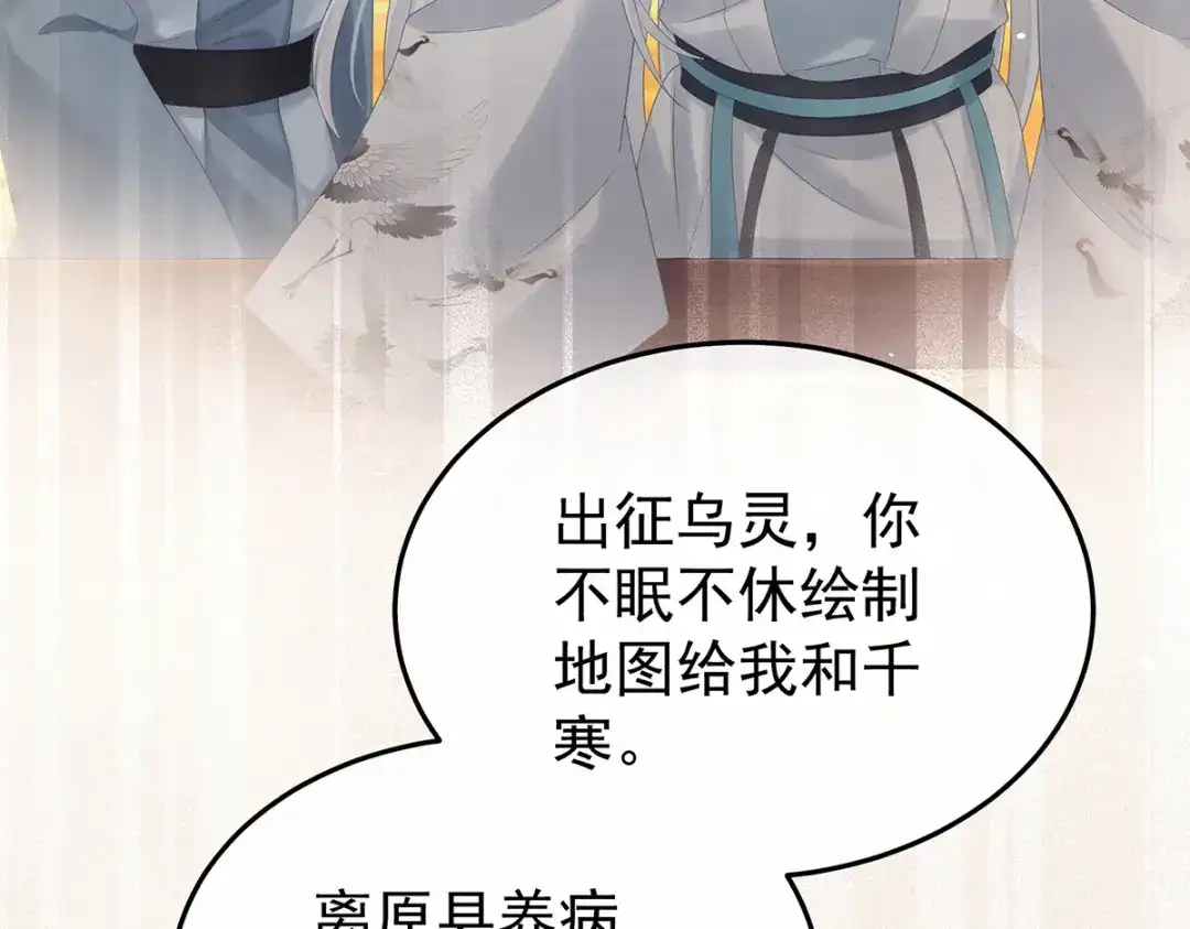 《女帝多蓝颜》第368话 我可不是好性子的！ 第112页