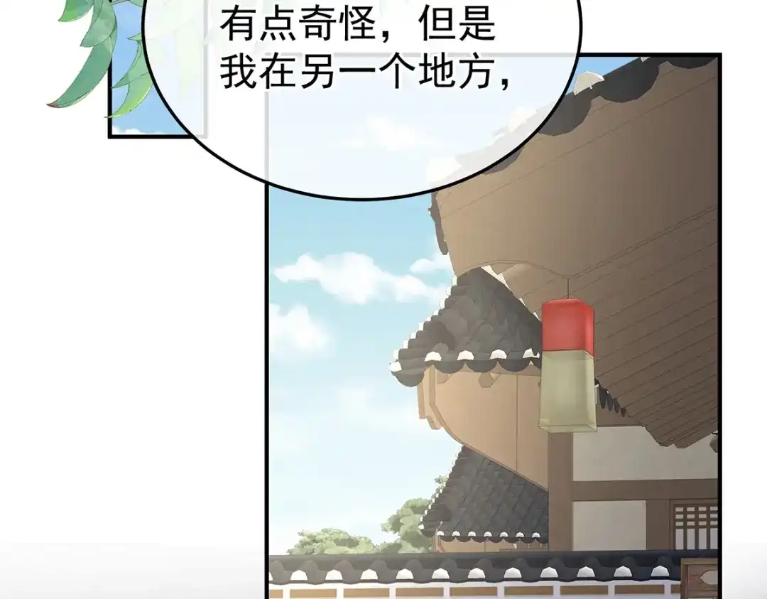 《女帝多蓝颜》第368话 我可不是好性子的！ 第82页