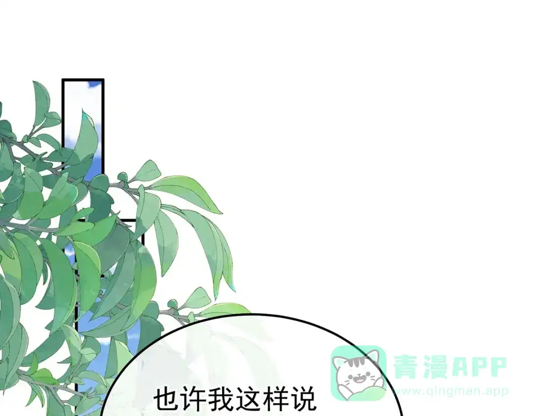《女帝多蓝颜》第368话 我可不是好性子的！ 第81页