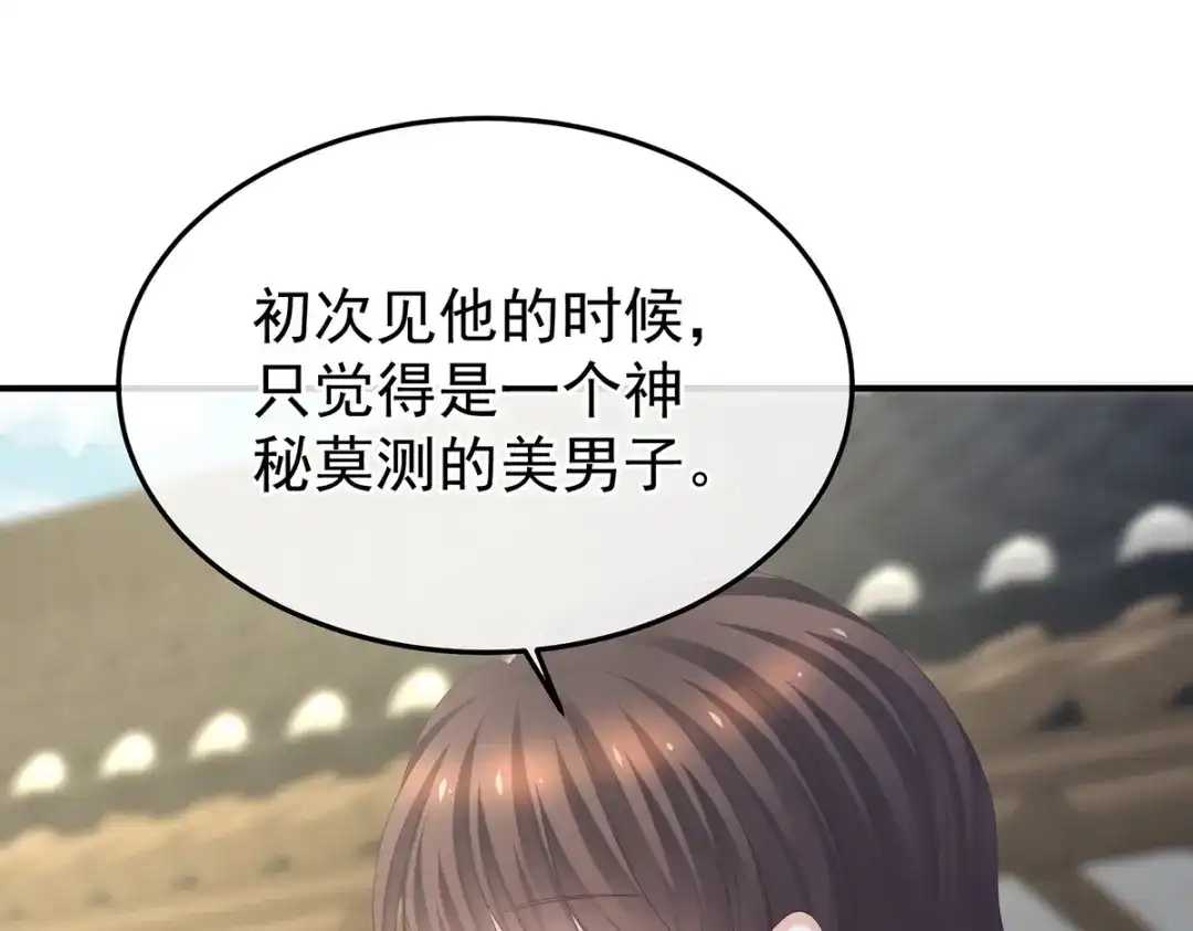 《女帝多蓝颜》第368话 我可不是好性子的！ 第90页