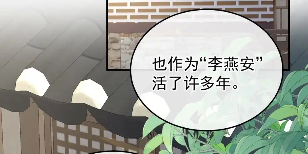 《女帝多蓝颜》第368话 我可不是好性子的！ 第83页